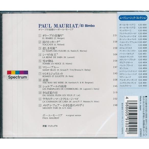 ポール・モーリア オリーブの首飾り・悲しき天使 CD : FULL FULL 1694