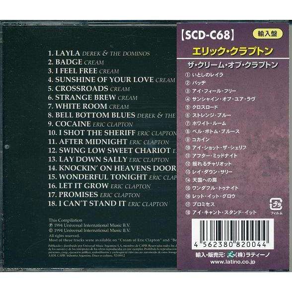 ザ・クリーム・オブ・エリック・クラプトン ベスト The Cream Of