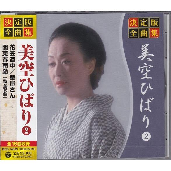 決定版 全曲集 美空ひばり 豪華 CD3枚組セット 全48曲収録 : FULL FULL