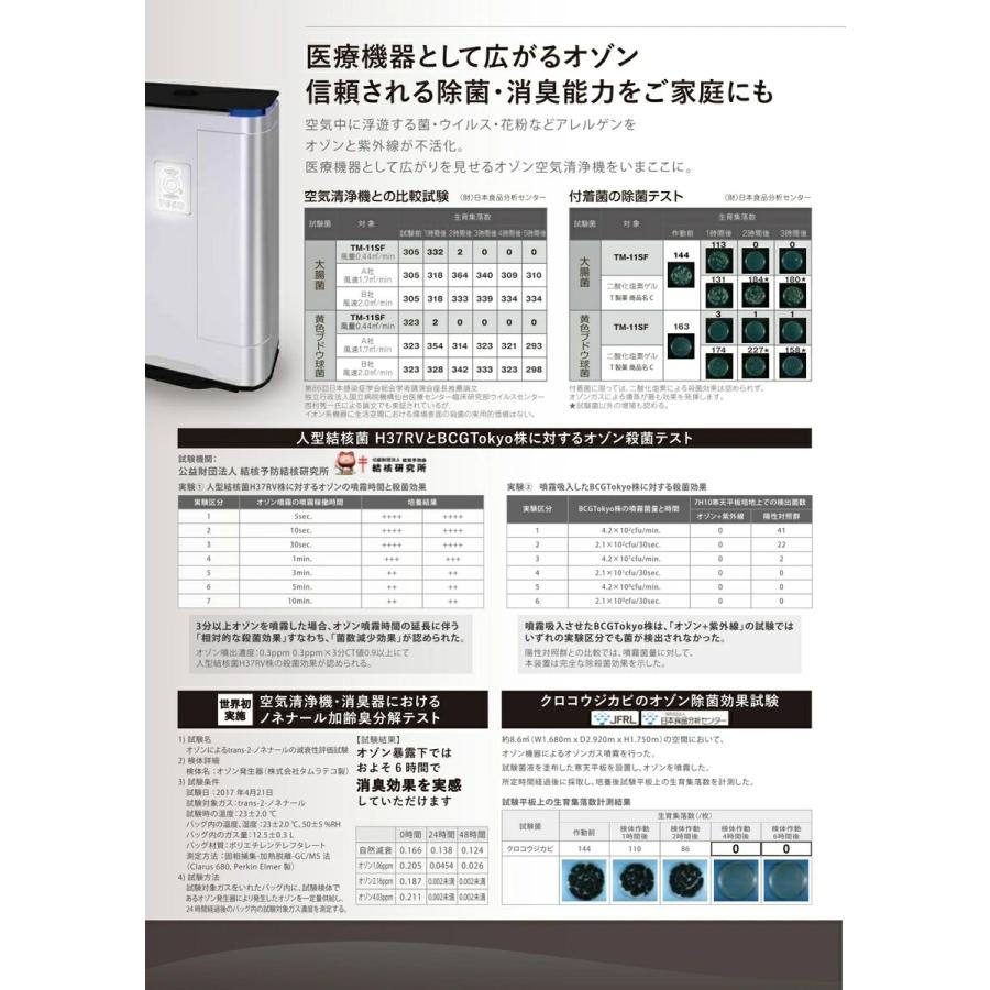 タムラテコ オゾン除菌・脱臭機 Lyon3.0 (本体色 白)/TM-040Z : 気仙沼