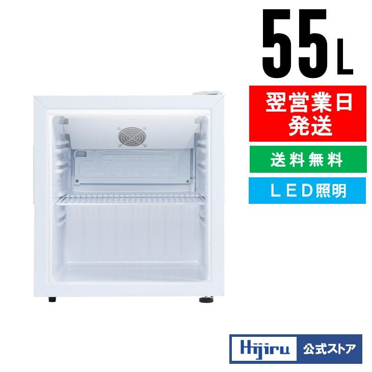 春分セール！】55L 白 業務用冷蔵ショーケース ホワイト【HJR-CAK55W