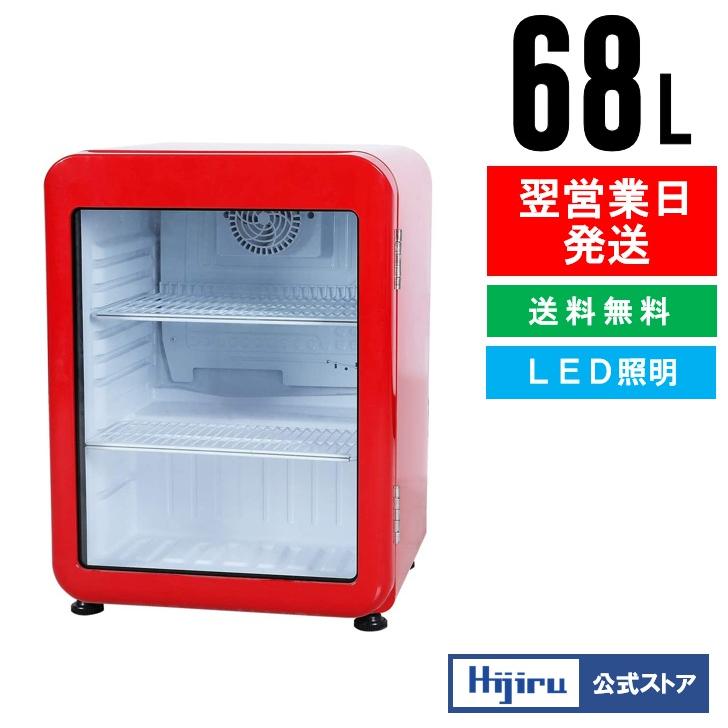 3月目玉商品！】 68L 赤 レトロ冷蔵ショーケース 業務用冷蔵庫 レッド