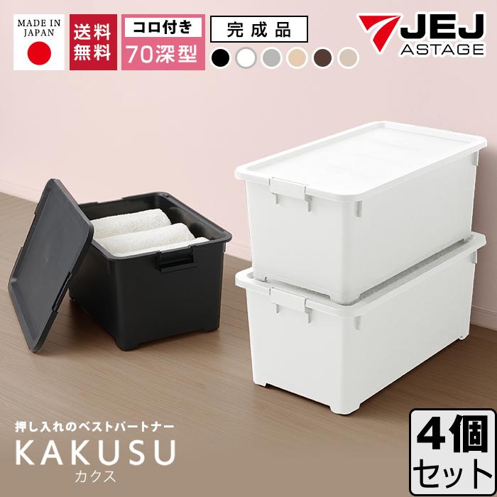 JEJアステージ 収納ボックス 収納ケース(同色4個セット)(限定