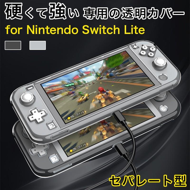 Nintendo Switch Lite ケース クリア スイッチライト セパレート型