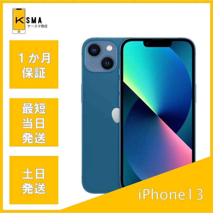 iPhone 13 訳あり特価 iPhone13 128GB ブルー SIMフリー Bランク