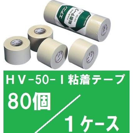 因幡電工 HV-50-I粘着テープ 80ケ : ケイショウカイ - 通販 - Yahoo