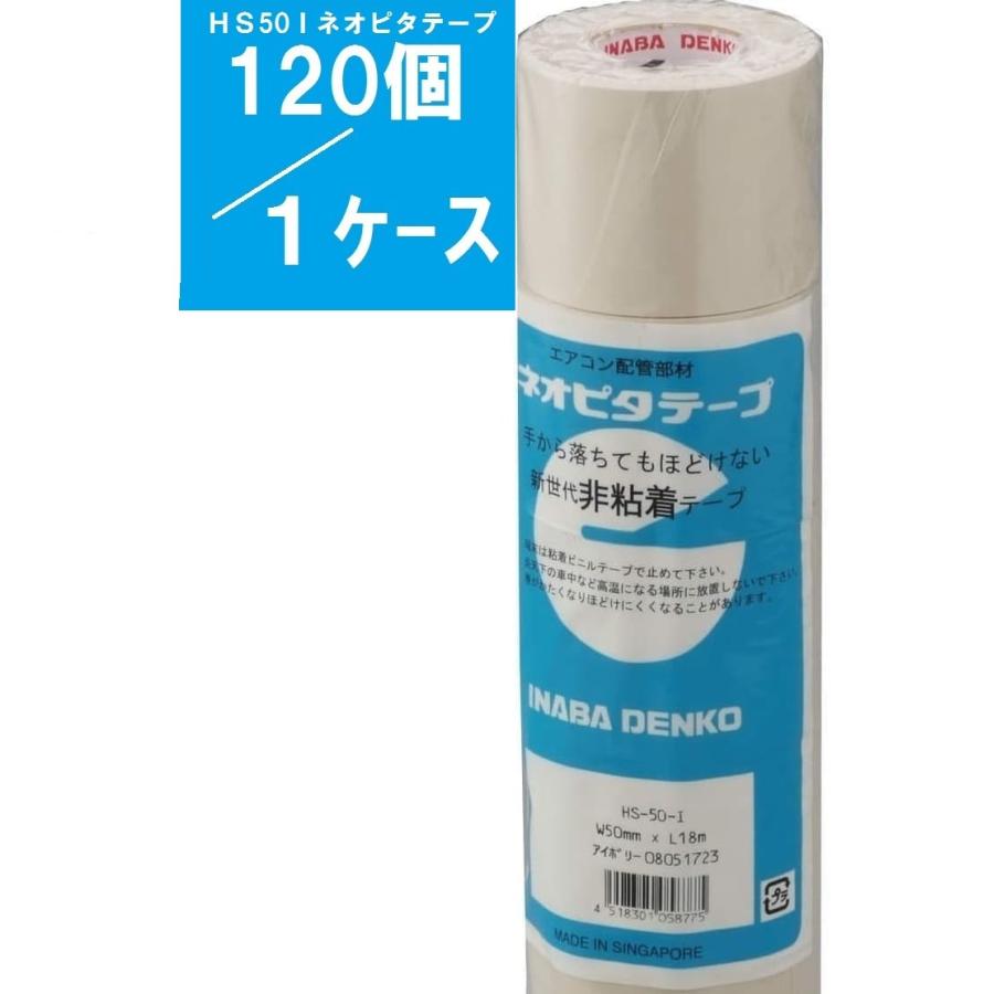 因幡電工 HS-50-I ネオピタテープ120ケ : ケイショウカイ - 通販