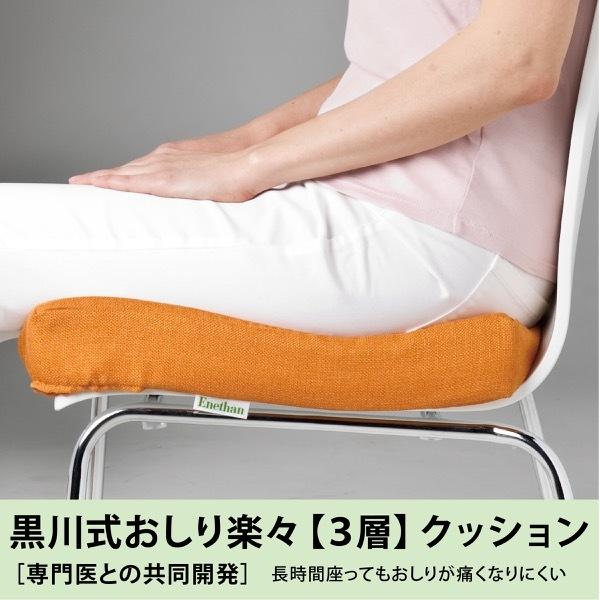 JK-PLAN（ジェイケイ・プラン） 黒川式おしり楽々クッション 日本製 幅