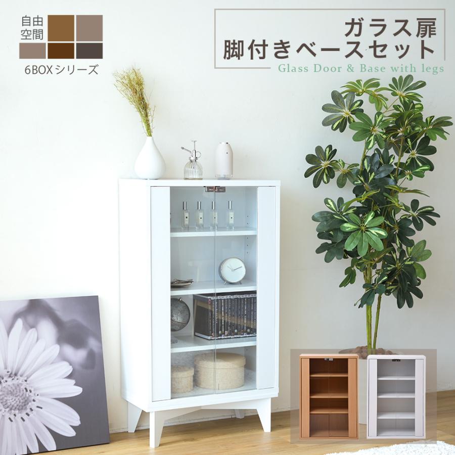 JK-PLAN（ジェイケイ・プラン） ガラスキャビネット 専用脚付き 幅60