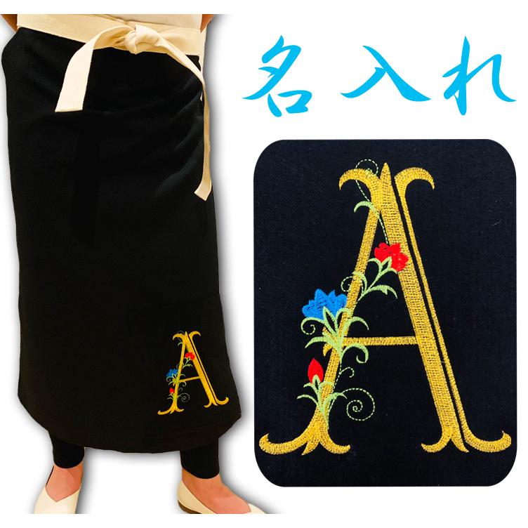 幡前掛け 名入れ 佐川急便 前掛け 路線ドライバー エプロン 刺繍