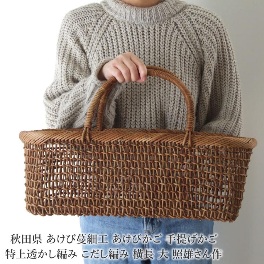 秋田県 あけび蔓細工 あけびかご 手提げかご 特上透かし編み こだし