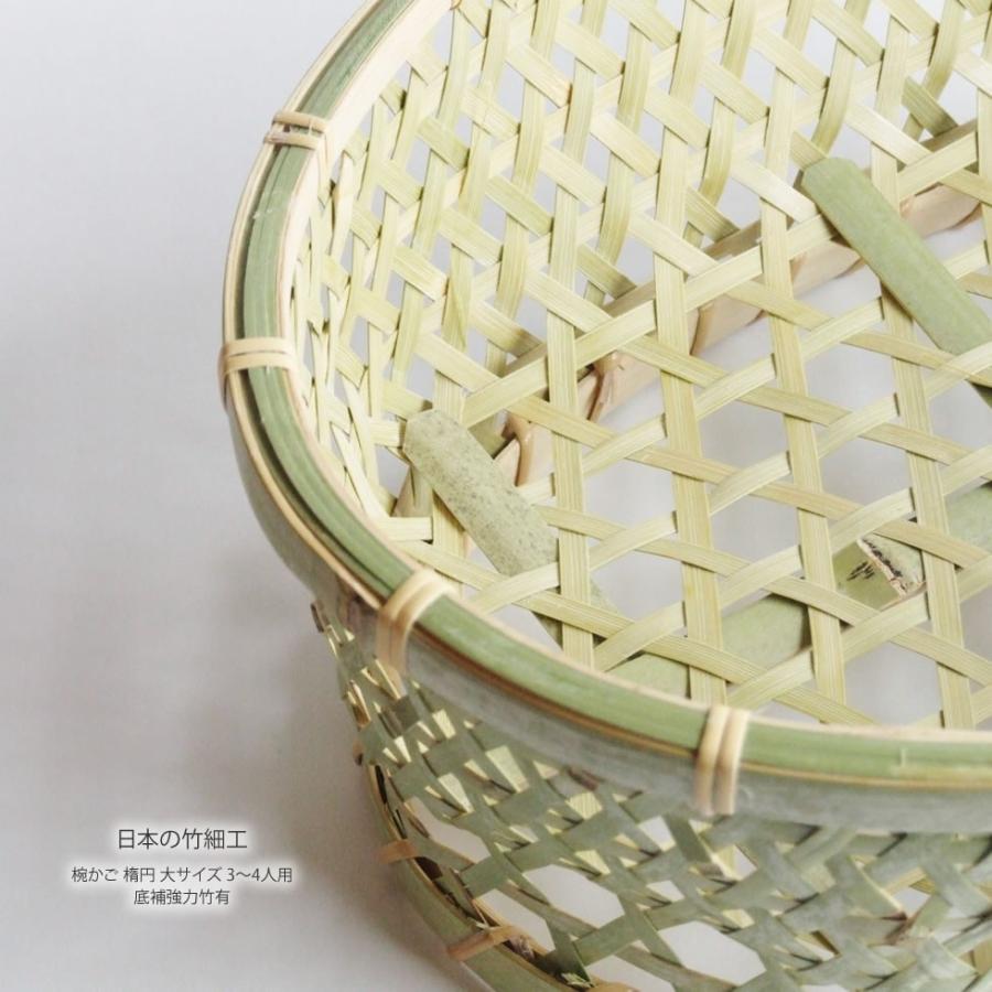 日本の竹細工 椀かご 楕円 大サイズ 3〜4人用 底補強力竹有 : おまめ