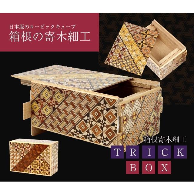 箱根寄木細工 TRICK BOX 10回版 : 日本のおみやげ.com ヤフー店 - 通販