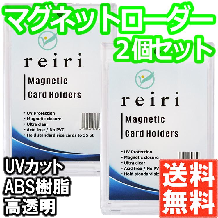 reiri マグネットローダー 2個セット マグネットホルダー 35PT カード