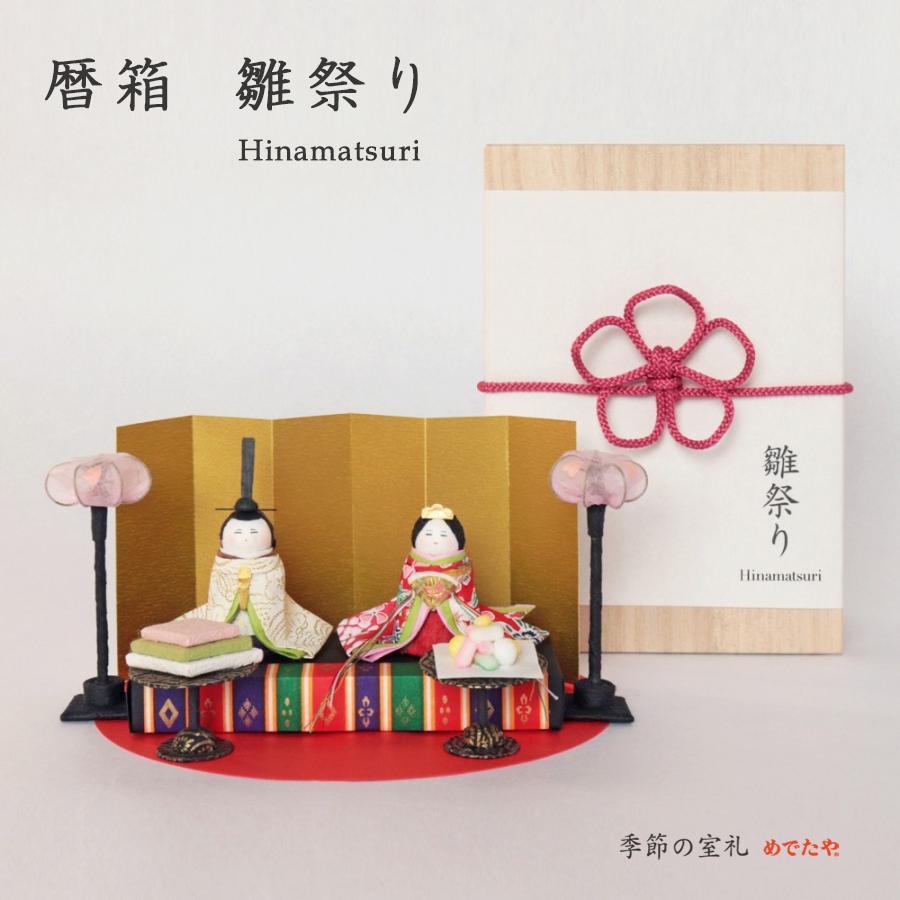 めでたや 雛人形 コンパクト おしゃれ ひな祭り 和紙 置物 飾りセット