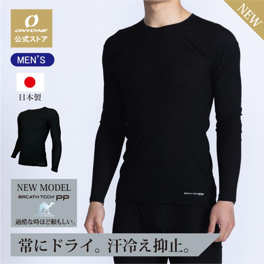 オンヨネ（ONYONE） ブレステックPP メンズ 長袖 吸汗 速乾 汗冷え