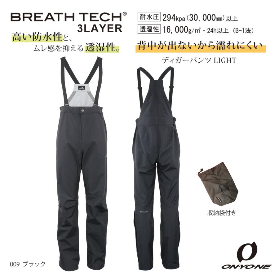 オンヨネ（ONYONE） ディガー パンツ ライト レインパンツ レイン