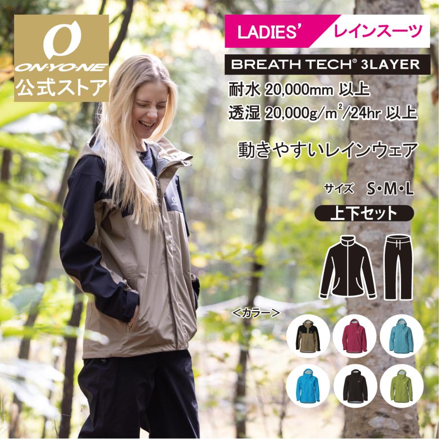 オンヨネ（ONYONE） レディース レインスーツ 上下セット 軽量