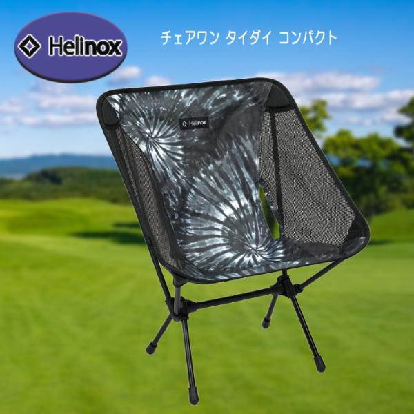 Helinox（ヘリノックス） チェアワン タイダイ コンパクト 軽量
