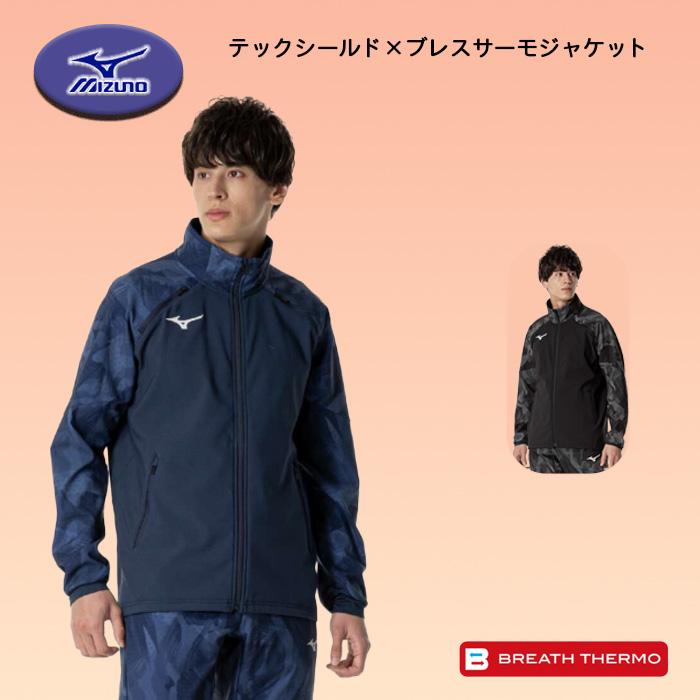 MIZUNO（ミズノ） テックシールド×ブレスサーモジャケット ストレッチ