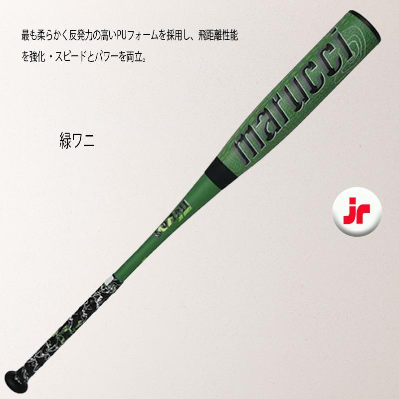 マルチ ワニクラッシャーマックス ジュニア「緑ワニ」 少年軟式用