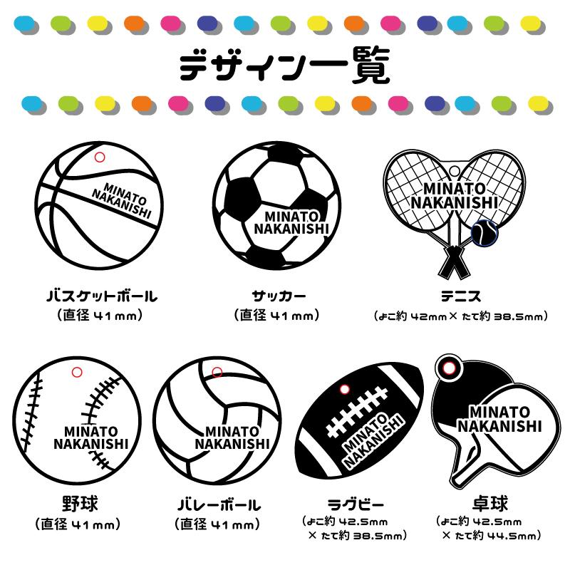 名入れ 彫刻 お名前 アクリルキーホルダー スポーツボール クラブ