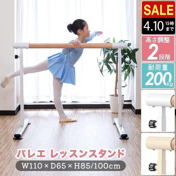 1年保証 木目調バレエ バー スタンド バレエバー レッスンバー 高さ2
