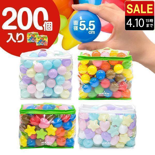 RiZKiZ 1年保証 カラーボール ボールプール用 ソフト ボール 5.5cm 200
