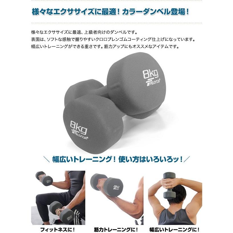 FIELDOOR（フィールドア） 1年保証 ダンベル 8kg 2個セット 合計16kg