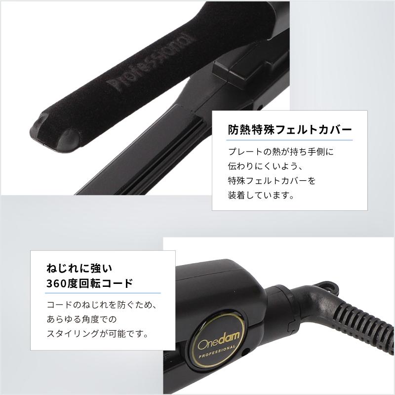 Onedam ヘアアイロン ワンダム 業務用 スリムイオン ストレート 前髪