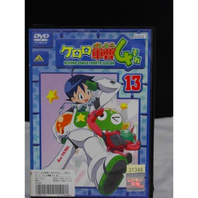 5100122 ケロロ軍曹4thシーズン 13＜最終巻＞ ※中古DVD（レンタル落ち