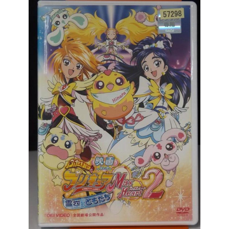 9700305【中古品DVD】映画 ふたりはプリキュア MaxHeart 2 雪空の