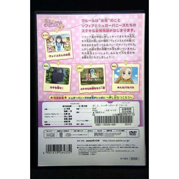 5100279 シュガーバニーズ フルール 1 ステキなお庭をもう一度※中古DVD