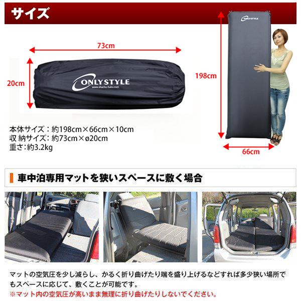 車中泊マットならオンリースタイル『車中泊専用マット 標準サイズ2枚