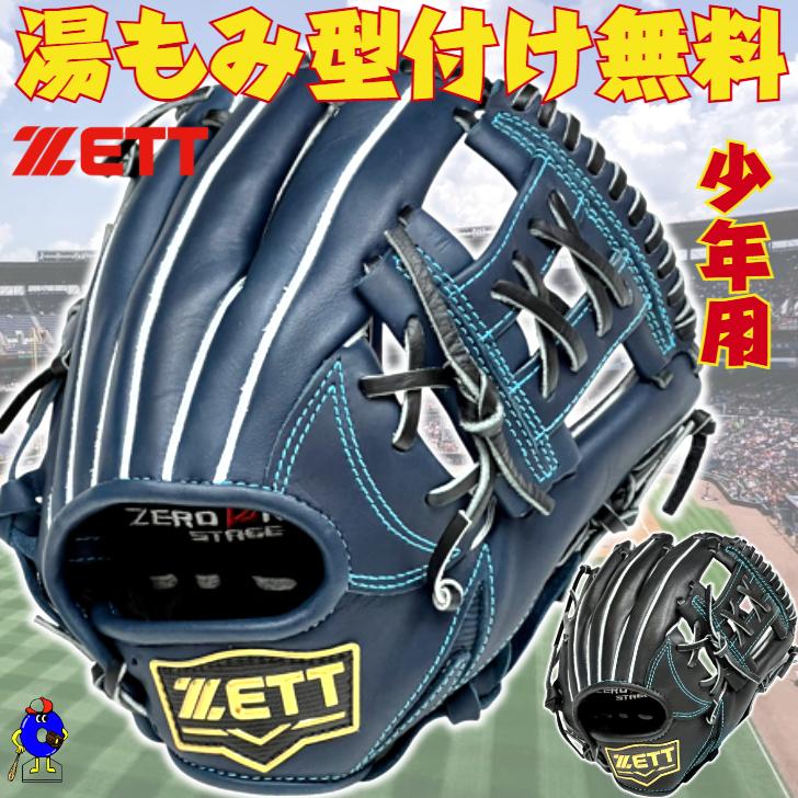 ゼロワンステージ ゼット 少年用 軟式グローブ 内野手用 オール