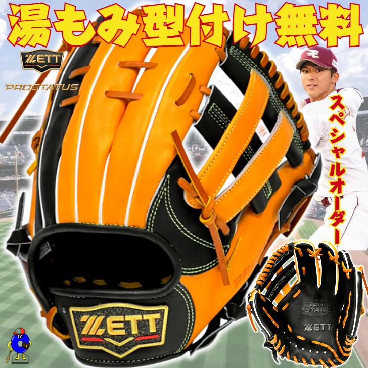 プロステイタス ゼット 軟式用 オーダーグローブ 内野手用 宗山モデル