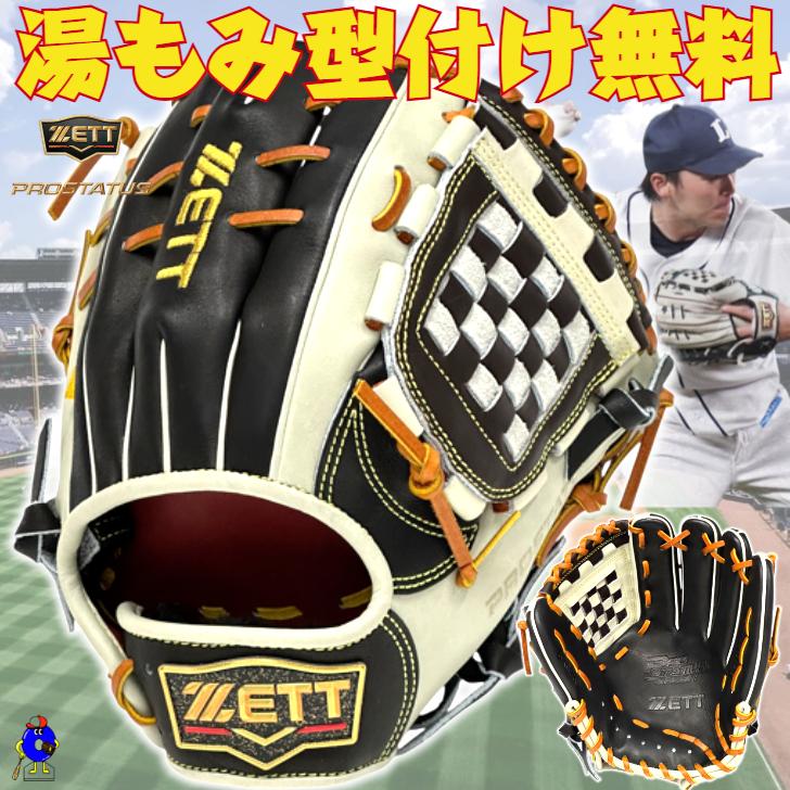 プロステイタス 【店舗オリジナル】ゼット 軟式用 オーダーグローブ