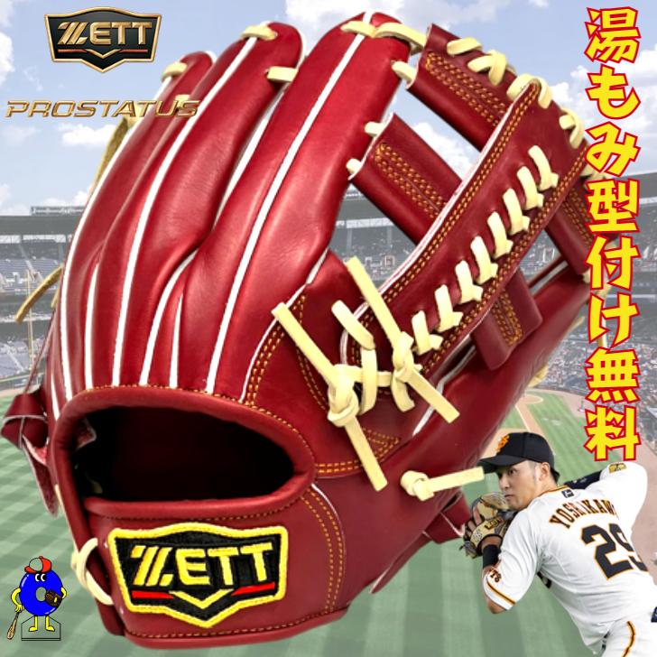 プロステイタス 2023年モデル ゼット 硬式グローブ 吉川モデル 内野手