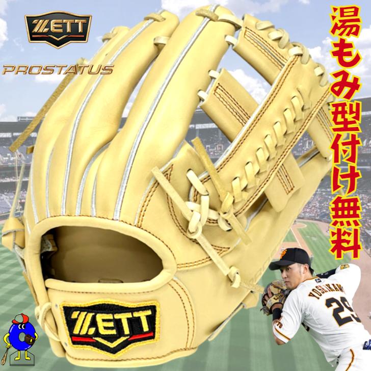 プロステイタス 2024年モデル ゼット 硬式グローブ 吉川モデル 内野手