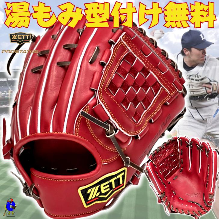 プロステイタス 2024年モデル ゼット 硬式グローブ 源田モデル 内野手