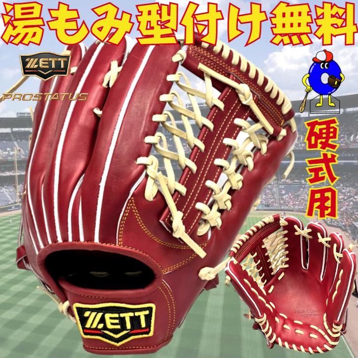 プロステイタス ゼット 硬式グローブ 外野手用 右投げ用 BPROG678 ZETT