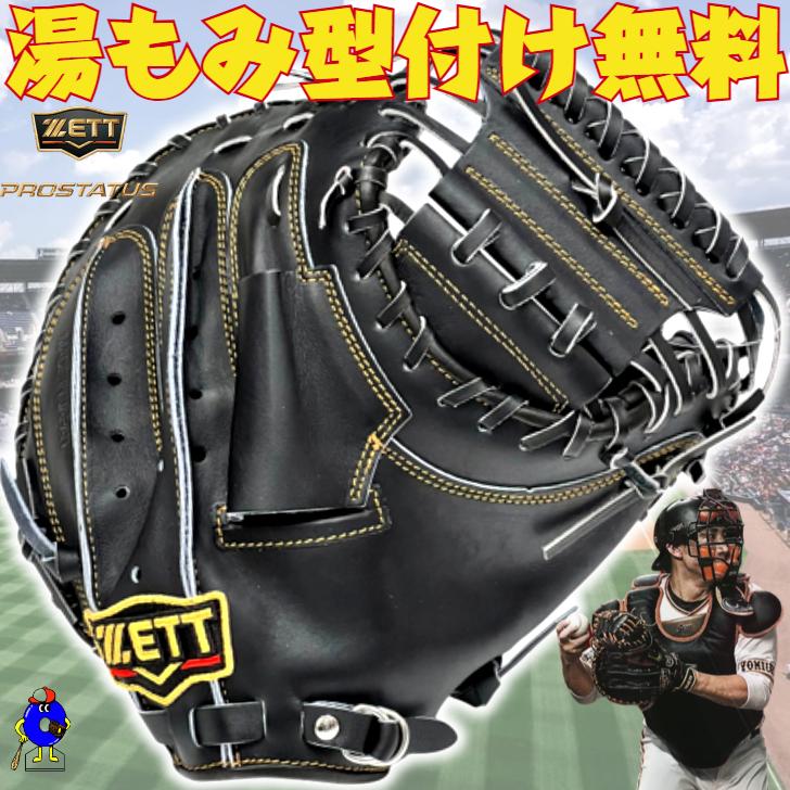 プロステイタス ゼット 硬式 キャッチャーミット 小林モデル ブラック