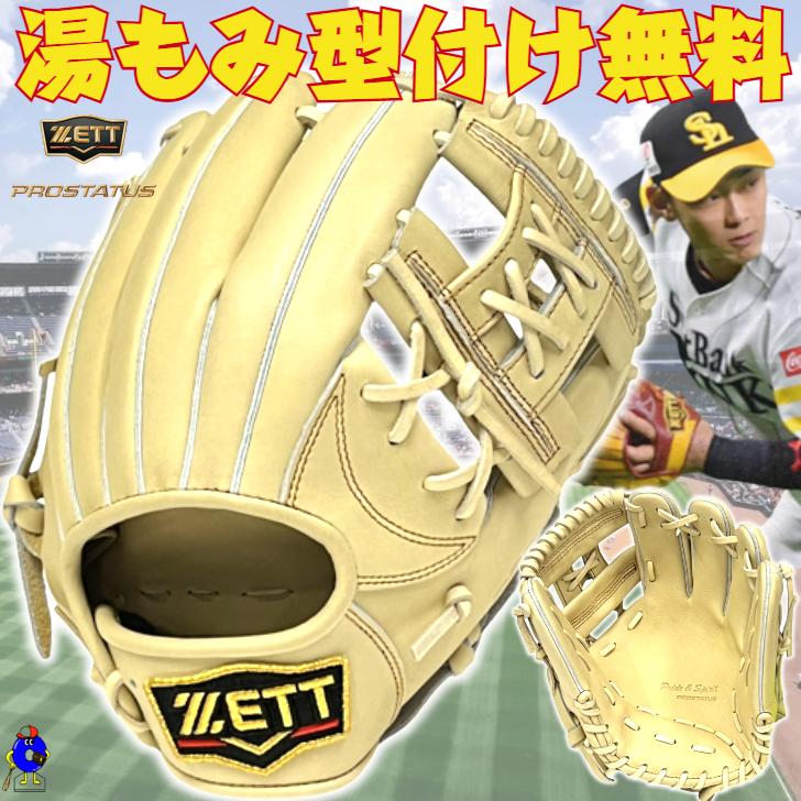プロステイタス ゼット 軟式グローブ 内野手用 今宮モデル 小型タイプ