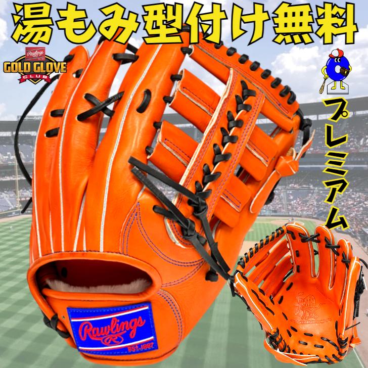 Rawlings（ローリングス） HOH プレミアム 硬式グローブ 外野手用