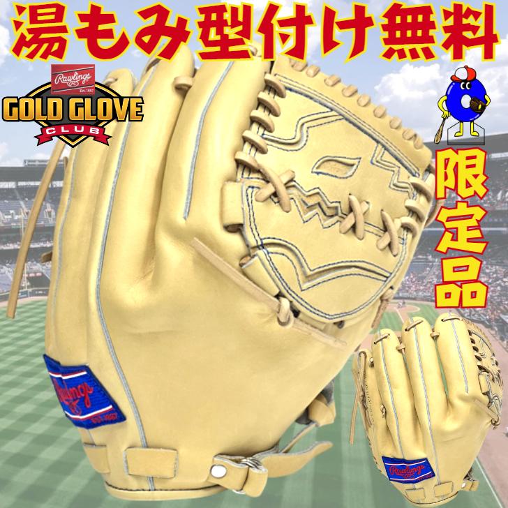 プロプリファード ローリングス 硬式グローブ 投手ピッチャー用