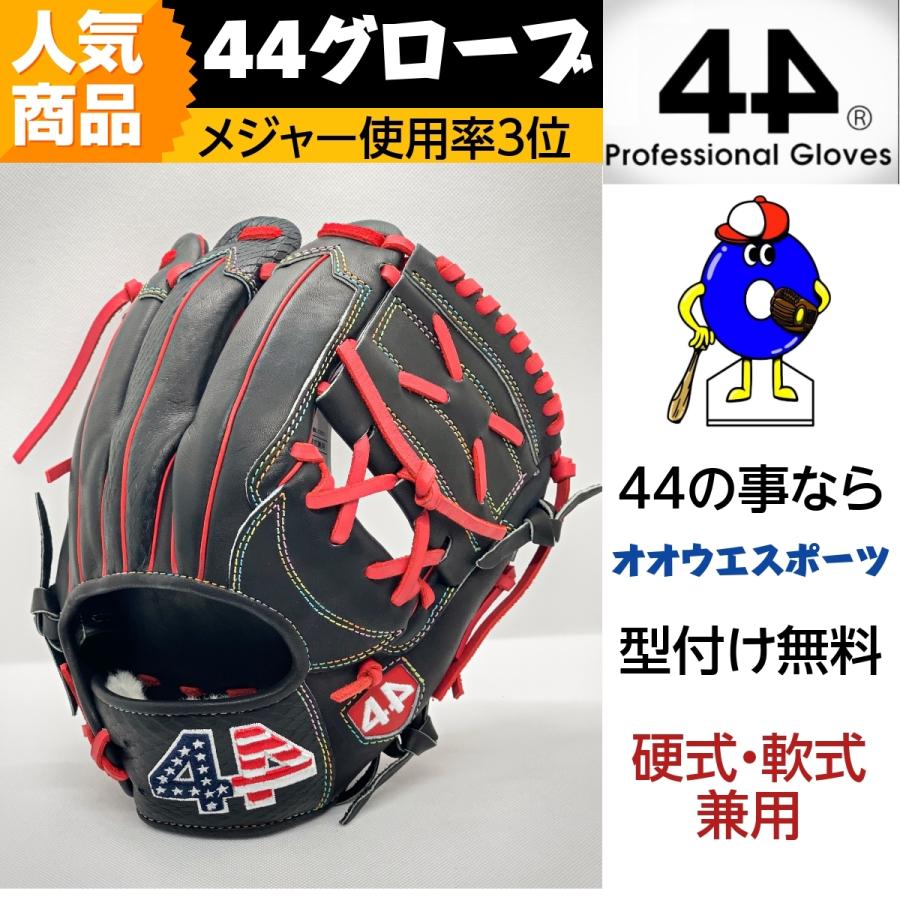 44グローブ フォーティーフォー 軟式グローブ 内野手用 44-CR11 硬式