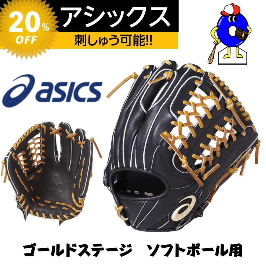 ASICS（アシックス） ソフトボール用 グローブ 内野手用 最高級モデル
