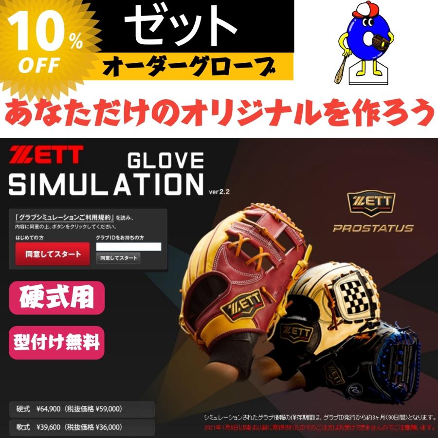 プロステイタス ゼット 硬式用 オーダーグローブ ウェルダーラベル