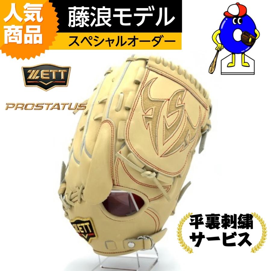 プロステイタス ゼット 硬式グローブ 投手ピッチャー用 藤浪モデル