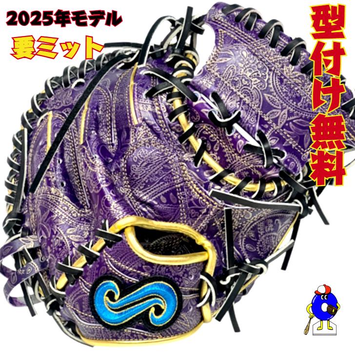 型付け無料】要 KANAME 成金ミット 硬式キャッチャーミット 限定カラー